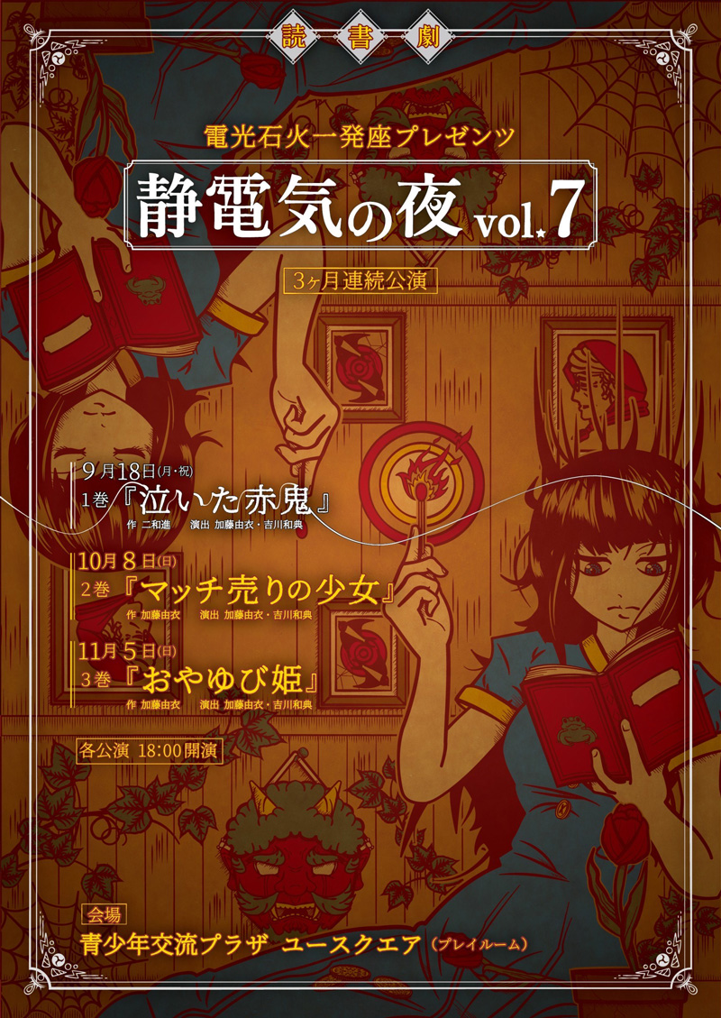 静電気の夜vol.7