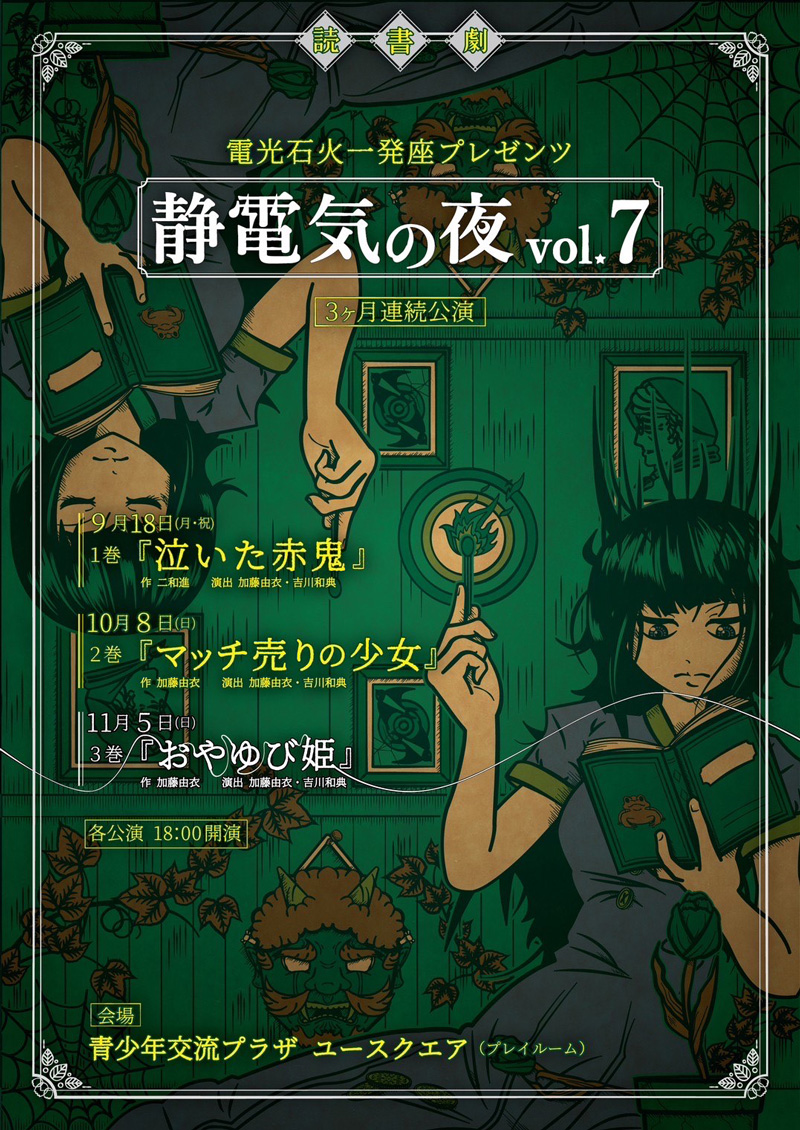 静電気の夜vol.7 3巻『おやゆび姫』